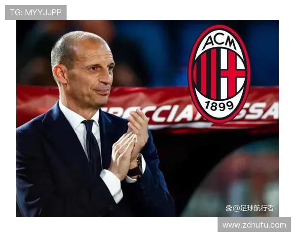 布罗基赛季前预言米兰能争冠阿莱格里核心带队力争顶尖荣耀